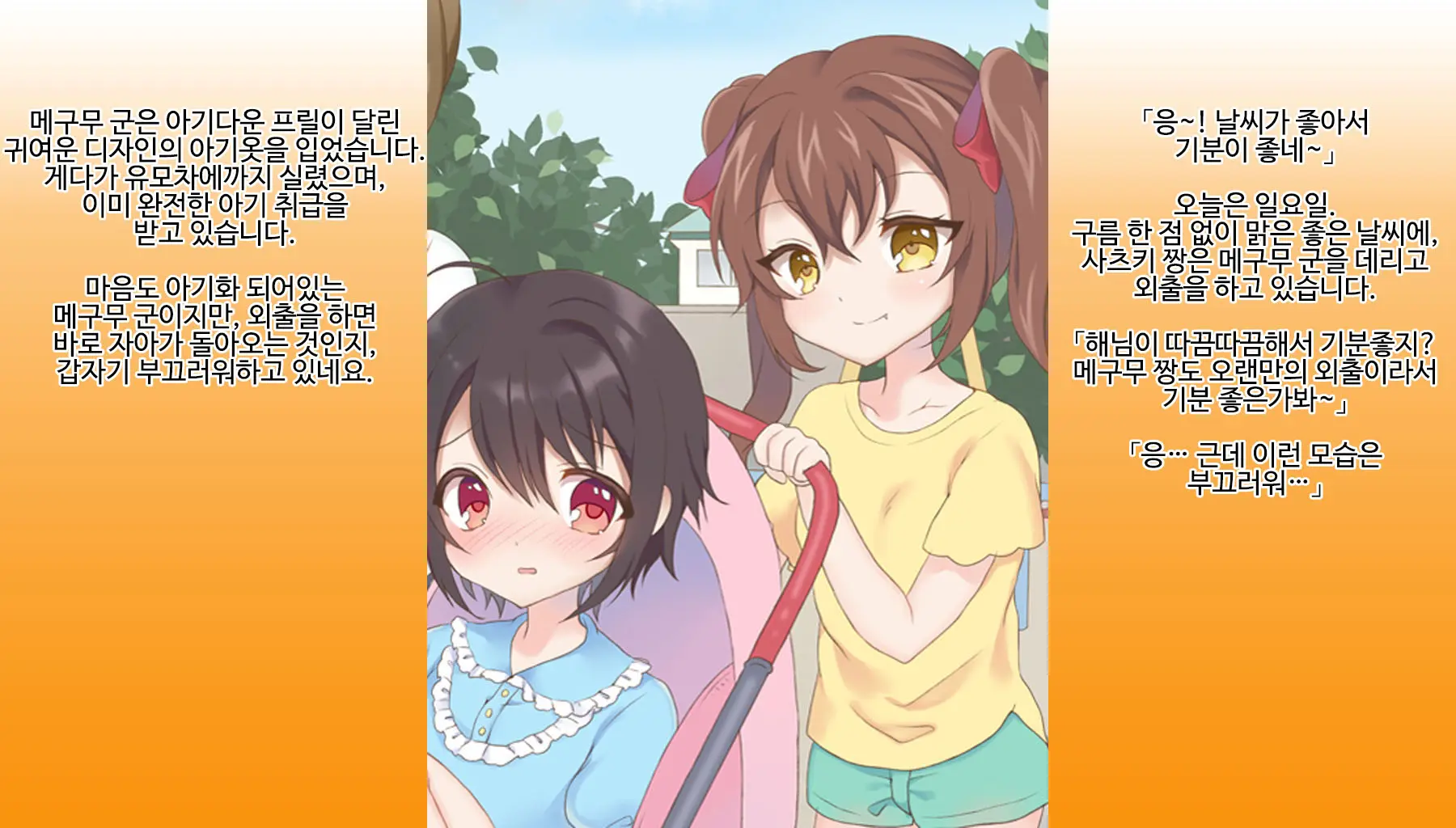 Omutsu Joji-Ka Manual ~Futsuu No Daigakusei Kara Youji Taikou Shita Megumu-Kun No Kiroku~ | 기저귀 여아화 매뉴얼 ~대학생에서 유아퇴행한 메구무군의 기록~